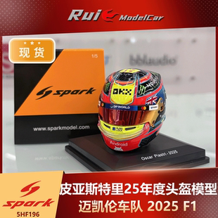 2025澳大利亚特涂头盔模型 Spark皮亚斯特里迈凯伦车队F1 预1