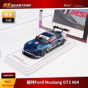 现1:43 TSM  福特 野马 GT3 #64 2025穆蒂马蒂车队 树脂汽车模型