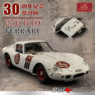 30周年纪念签名版 合金仿真汽车模型 GTO 法拉利250 CMC