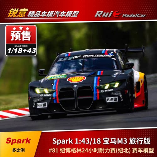 预1:18/43 SPARK宝马M3 touring #81 26年纽博格林24H赛车模型