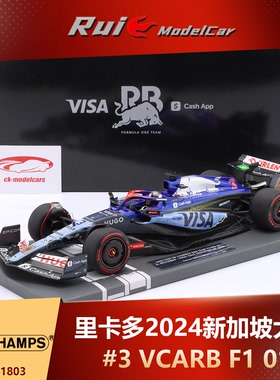 预1:18 迷你切 VCARB F1 01 #3里卡多2024新加坡大奖赛车模收藏