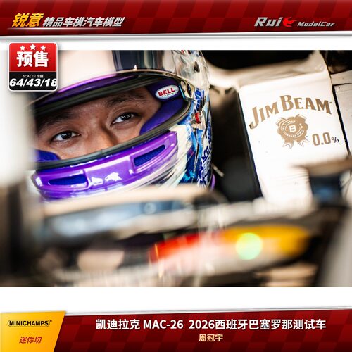 预1:18/43/64 迷你切 凯迪拉克 MAC-26 周冠宇2026西班牙测试车模