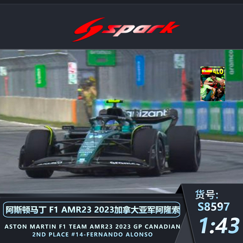 1:43 Spark阿隆索2023加拿大站亚军阿斯顿马丁AMR23 F1汽车模型