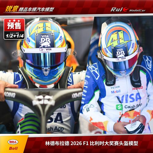 预1:2/4 BELL 红牛官网 林德布拉德 2026比利时大奖赛 F1头盔模型