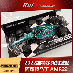 现货1:43迷你切阿斯顿马丁F1 AMR22 2022新加坡站维特尔车模