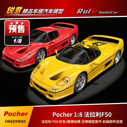 预1:8 Pocher 法拉利F50 红色/摩德纳压铸模型套件 汽车模型