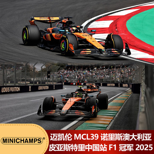 现货1:43 迷你切迈凯伦F1 MCL39诺里斯/皮亚斯特里胜利2025车模