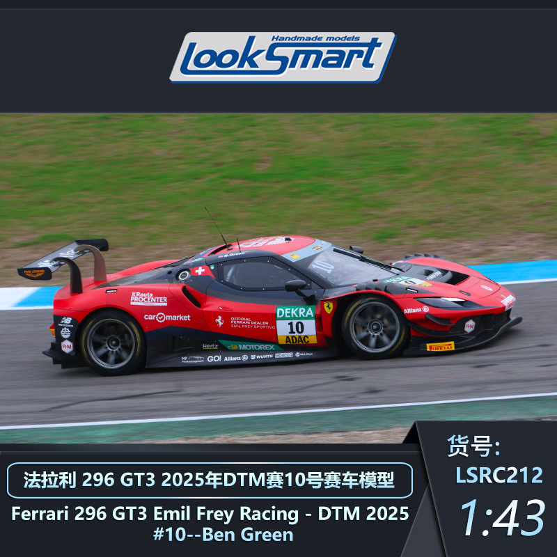 预1:43 LOOKSMART 法拉利296 GT3 2025年DTM赛10号/14号赛车模型