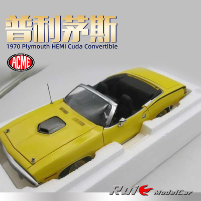 1:18 ACME普利茅斯Plymouth HEMI Cuda 1970汽车模型