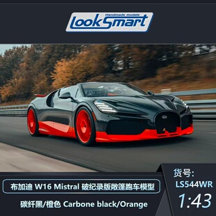 预1:43 LOOKSMART 布加迪 W16 Mistral破纪录版敞篷跑车模型
