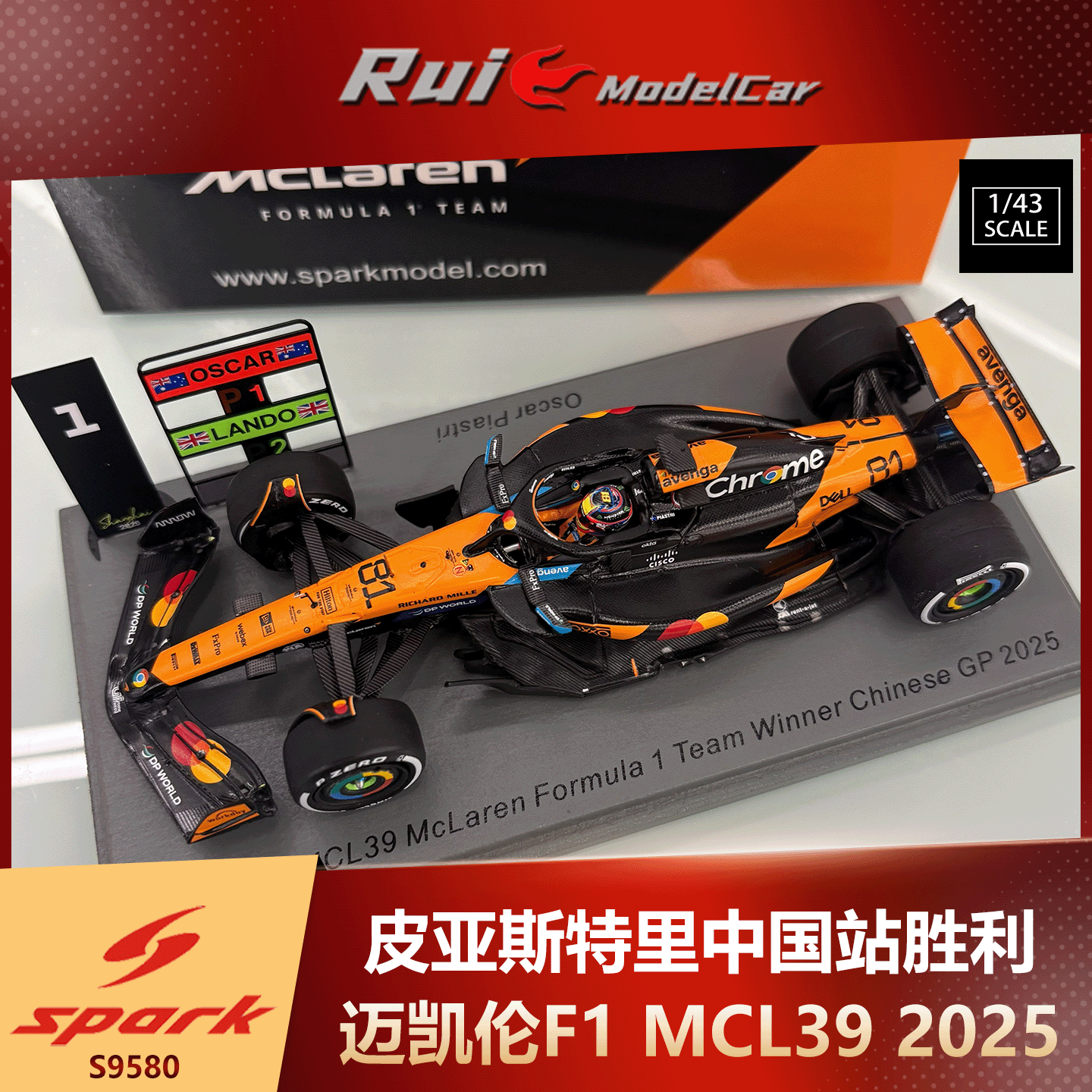 1:43 Spark迈凯伦F1诺里斯澳大利亚/皮亚斯特里上海站汽车模型