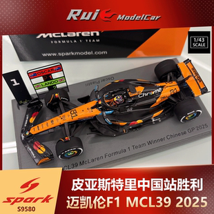 皮亚斯特里上海站汽车模型 Spark迈凯伦F1诺里斯澳大利亚