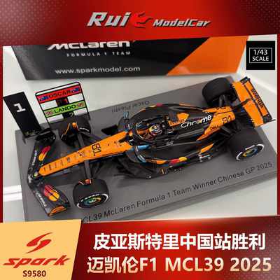 1:43 Spark迈凯伦F1诺里斯澳大利亚/皮亚斯特里上海站汽车模型