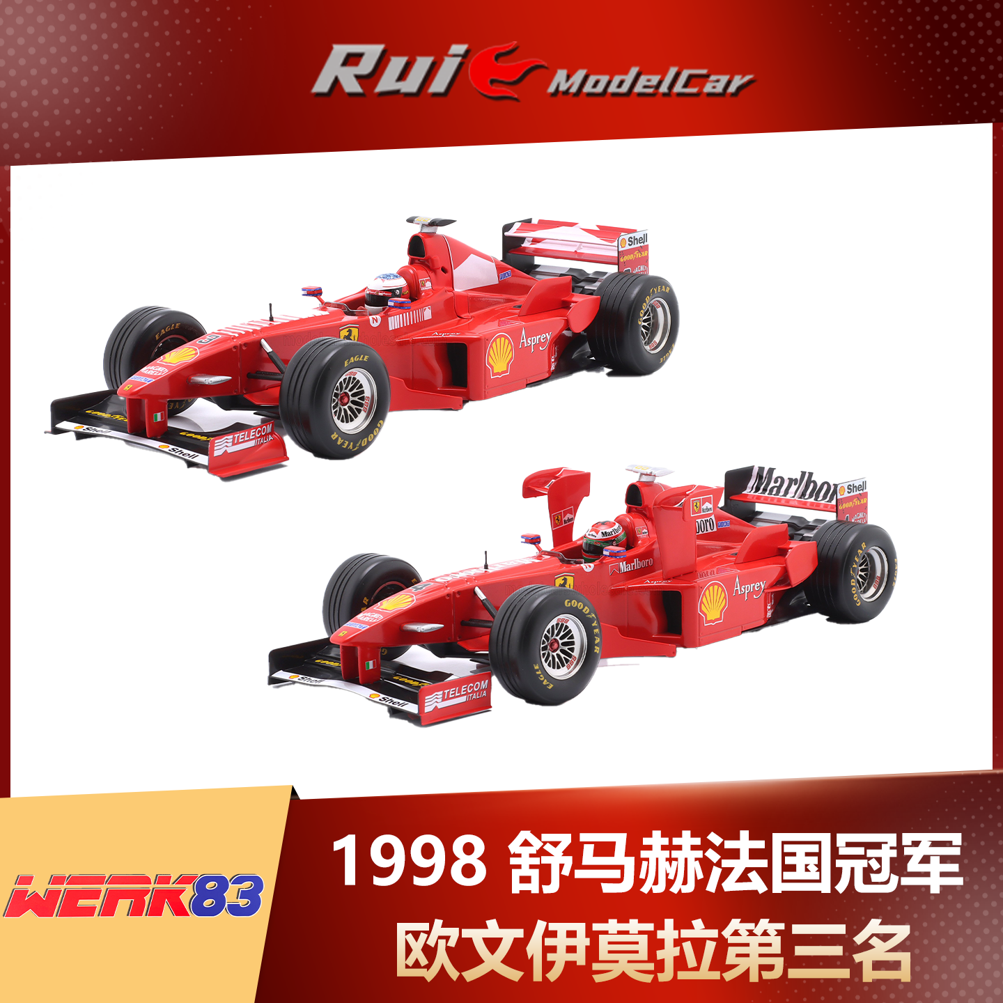 预1:18 WERK83 舒马赫法拉利F300 1998法国夺冠欧文伊莫拉车模