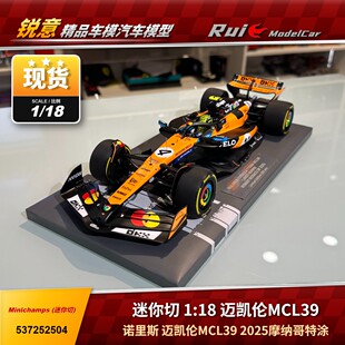 现货1:18迷你切 迈凯伦MCL39 诺里斯2025摩纳哥特涂+分冠汽车模型