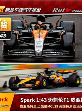 1:43 SPARK 皮亚斯特里MCL39英国特涂第二西班牙特涂夺冠车模