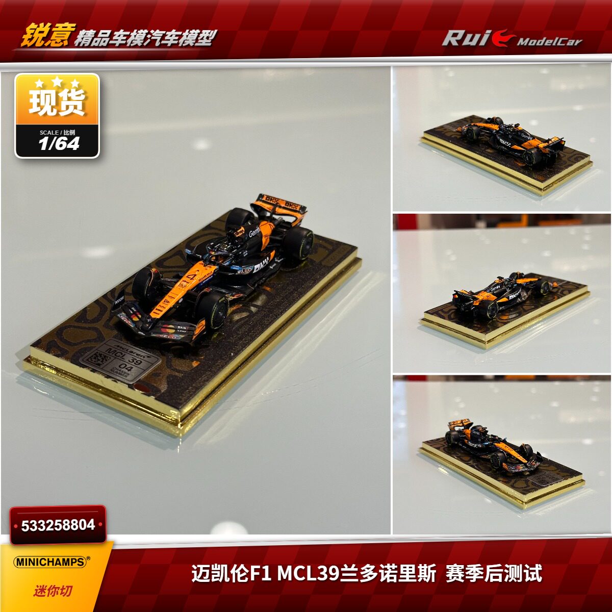 现1:64 迷你切 迈凯伦 MCL39诺里斯展会限定 赛季后测试汽车模型图片