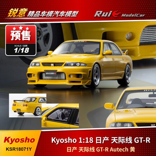 预1:18 Kyosho 日产 天际线 GT-R Autech 黄 汽车模型