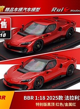预1:18 BBR 法拉利296 2025款红色黑顶/金属红 树脂汽车模型