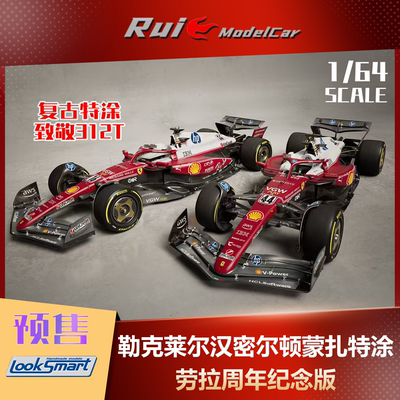 1:64 LookSmart法拉利蒙扎特涂SF25勒克莱尔汉密尔顿头盔F1车模