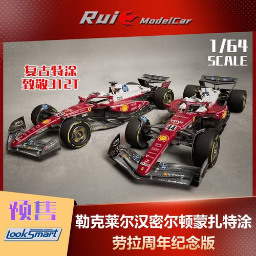 1:64 LookSmart法拉利蒙扎特涂SF25勒克莱尔汉密尔顿头盔F1车模
