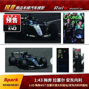 预Spark1 F1拉塞尔澳大利亚站安东内利中国站2026车模 43奔驰W17