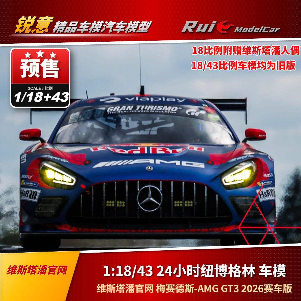 代购1:18 Spark奔驰AMG GT3维斯塔潘做旧版赠人偶24纽博格林车模