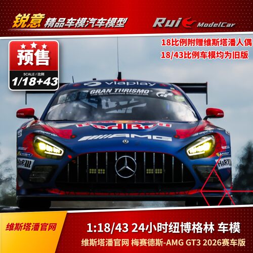代购1:18 Spark奔驰AMG GT3维斯塔潘做旧版赠人偶24纽博格林车模