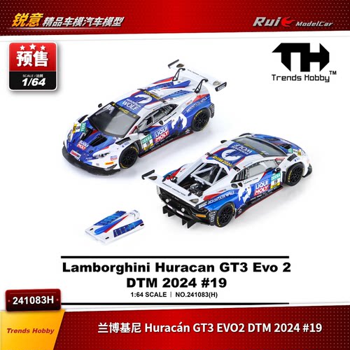 预1:64 Trends Hobby 兰博基尼Huracán GT3 EVO2 DTM 2024 车模