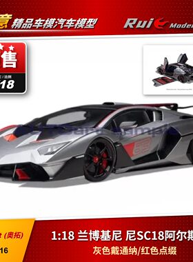 预1:18 AutoArt 奥拓 兰博基尼 SC18阿尔斯特顿 合金全开合金车模