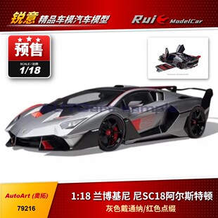 预1:18 AutoArt 奥拓 兰博基尼 SC18阿尔斯特顿 合金全开合金车模