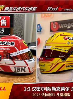 1:2 BELL勒克莱尔汉密尔顿2025下半赛季新赞助商法拉利F1头盔模型