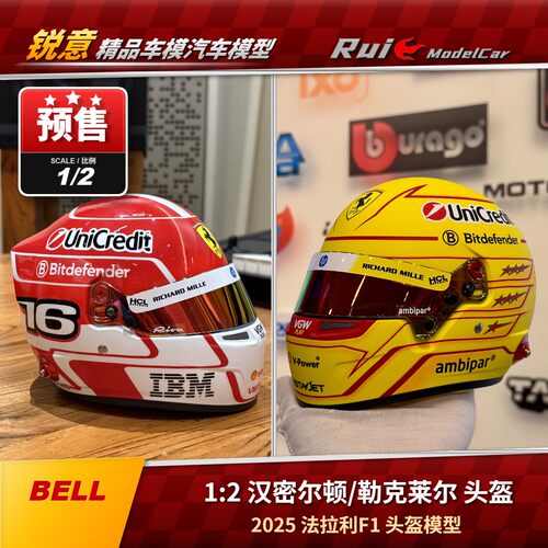 1:2 BELL勒克莱尔汉密尔顿2025下半赛季新赞助商法拉利F1头盔模型