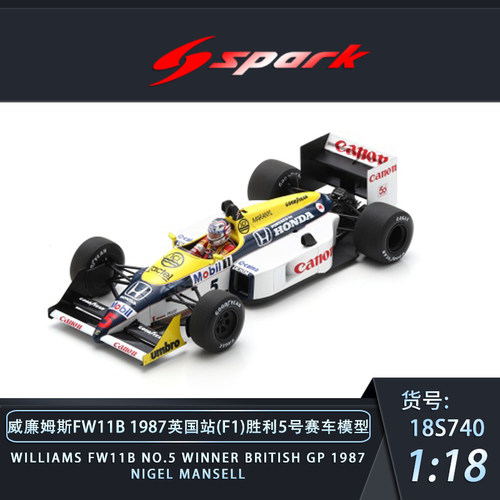 预1:18 Spark 威廉姆斯FW11B 1987英国站胜利5号赛车F1汽车模型