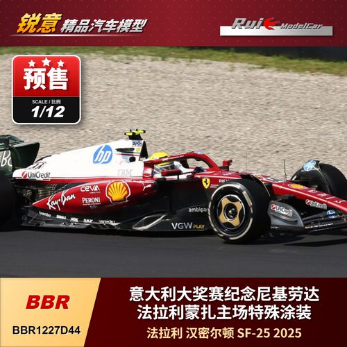 预1:12 BBR法拉利SF-25 2025意大利蒙扎勒克莱尔汉密尔顿F1车模