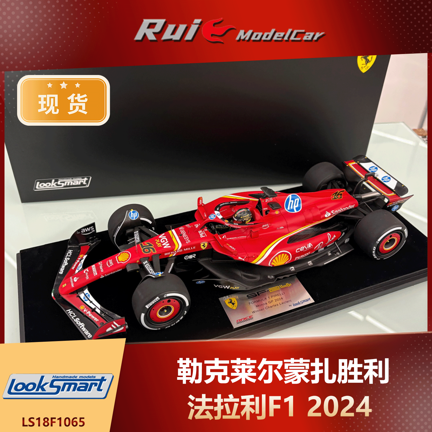 现货1:18/43 LookSmart勒克莱尔2024蒙扎法拉利SF-24车模