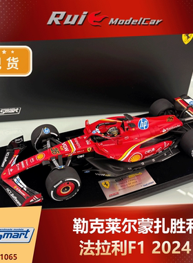 现货1:18/43 LookSmart勒克莱尔2024蒙扎法拉利SF-24车模