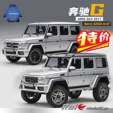 特价1:18奥拓AUTOart梅赛德斯奔驰大G G500 4×4² G63汽车模型