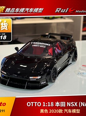 现货1:18 OTTO LB-WORKS本田HONDA NSX (NA1) 2020车模收藏摆件
