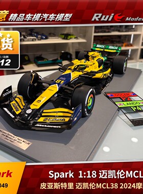 现货1:12 Spark 皮亚斯特里2024摩纳哥站迈凯伦MCL38 F1汽车模型