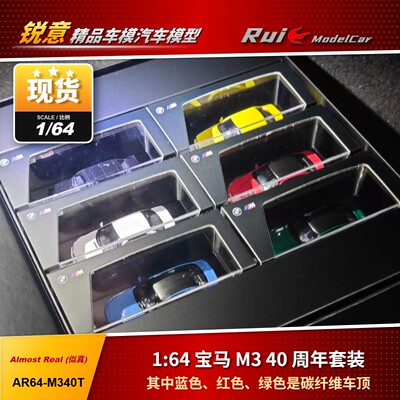现1:64 Almost Real 似真 宝马 M3 40 周年套装 合金汽车模型