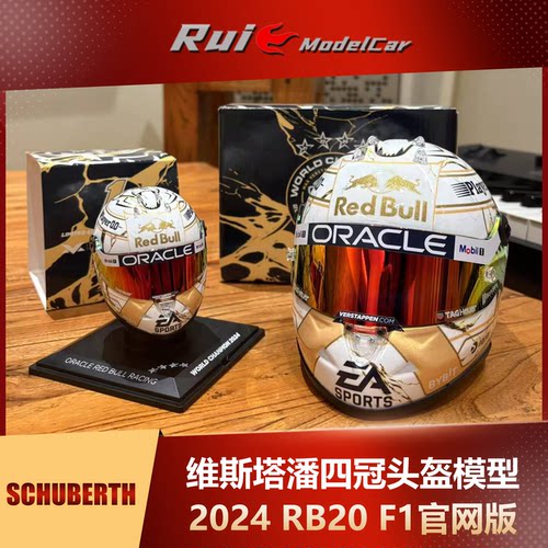 1:2/4维斯塔潘四冠头盔模型2024维斯塔潘官网版RB20 F1车模周边