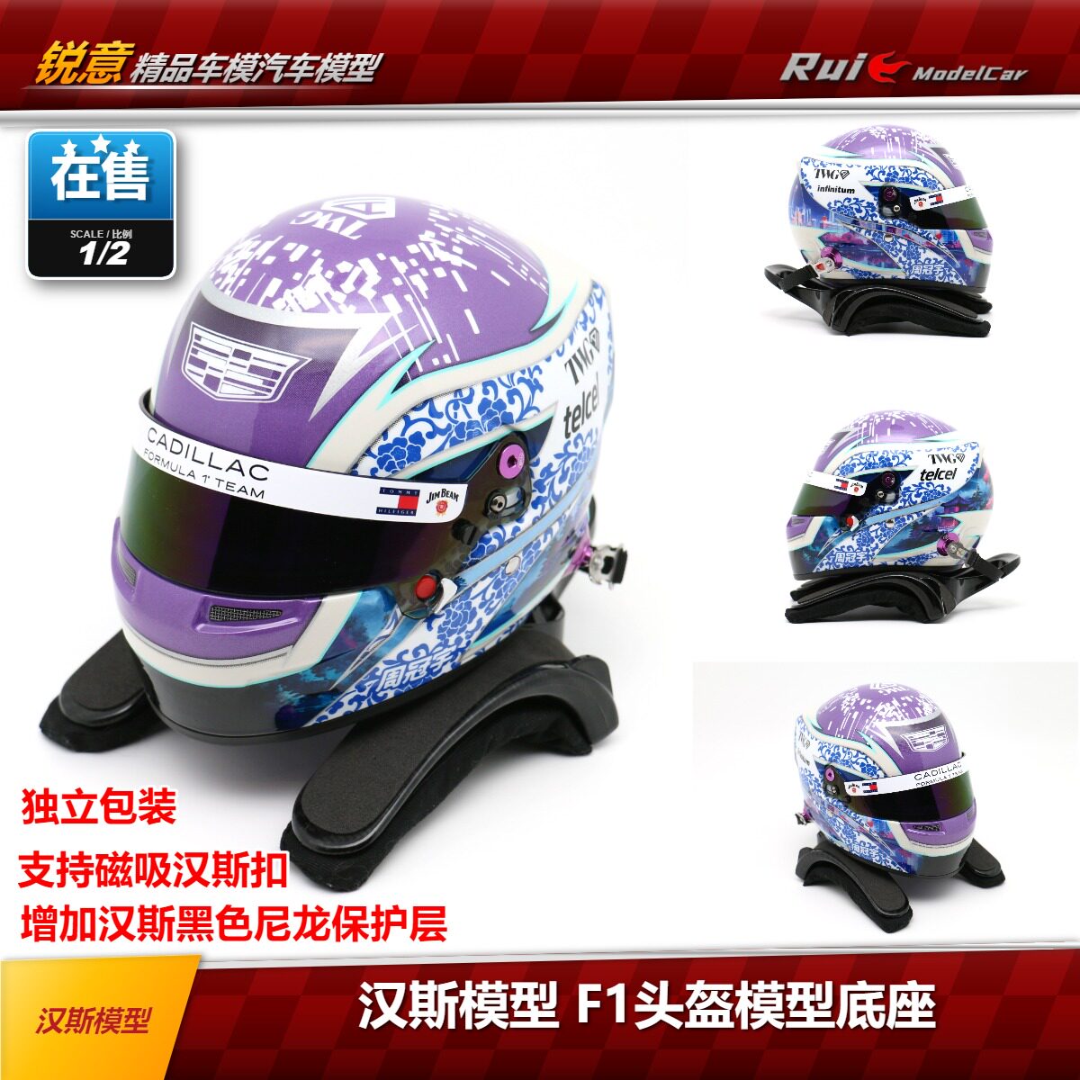 预售1:2 1:5 新款 汉斯模型 F1头盔模型底座周边