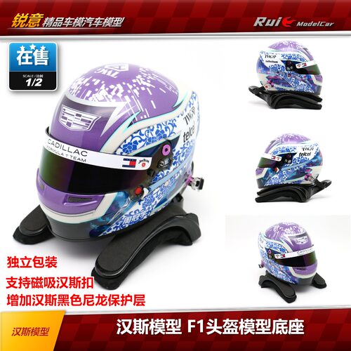 预售1:2 1:5 新款 汉斯模型 F1头盔模型底座周边