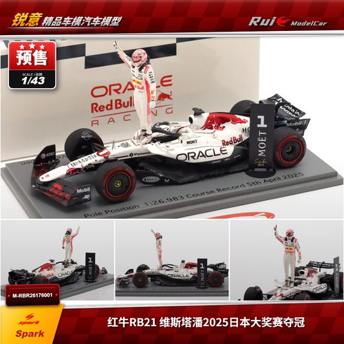 预 1:43 Spark 红牛RB21 维斯塔潘2025日本大奖赛夺冠F1汽车模型