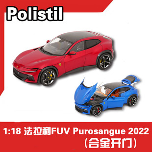 1:18 Polistil法拉利FUV Purosangue 2022合金开门汽车模型