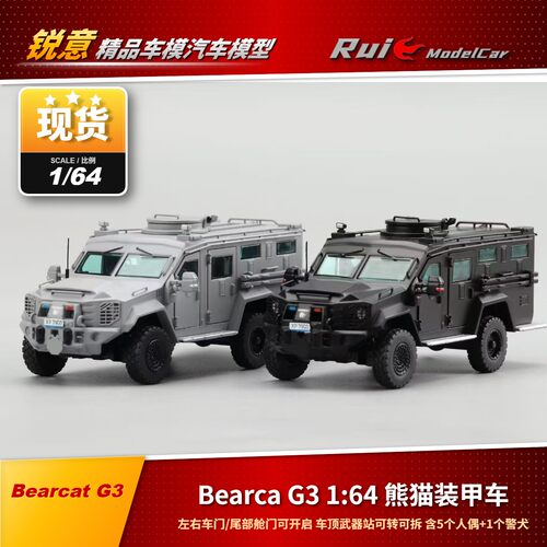 准现货 1:64 Bearcat G3 熊猫装甲车 左右门可开 黑/灰色汽车模型
