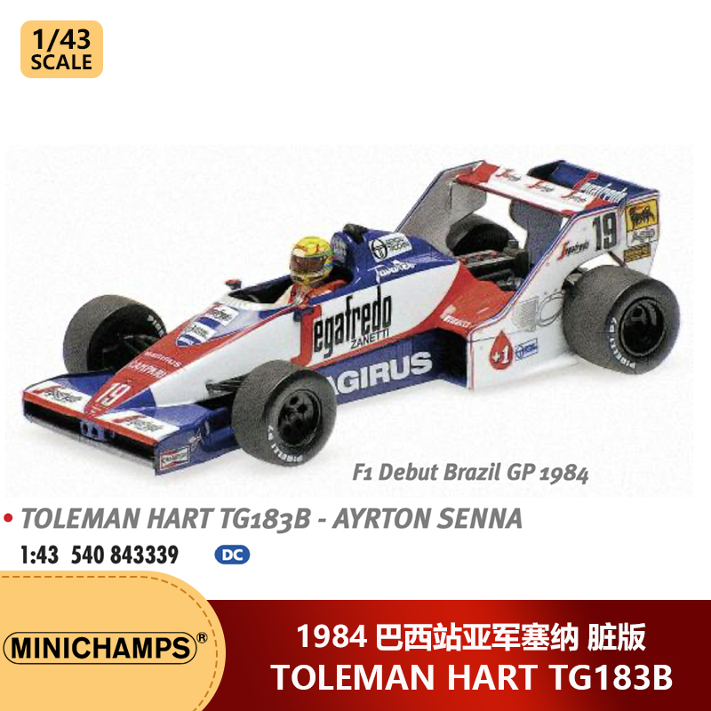 预1:43迷你切TOLEMAN HART TG183B 1984巴西亚军塞纳脏版汽车模型