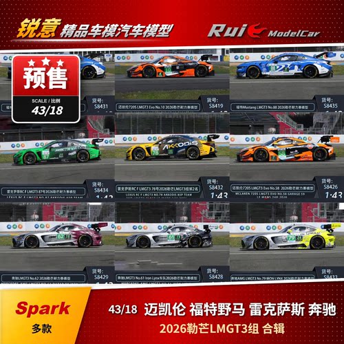 预1:43/18 Spark 迈凯伦福特野马雷克萨斯奔驰 2026勒芒LMGT3车模