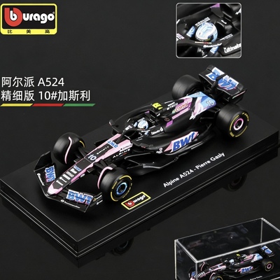 现货1:43比美高 阿尔派F1 BWT Alpine合金汽车模型收藏摆件